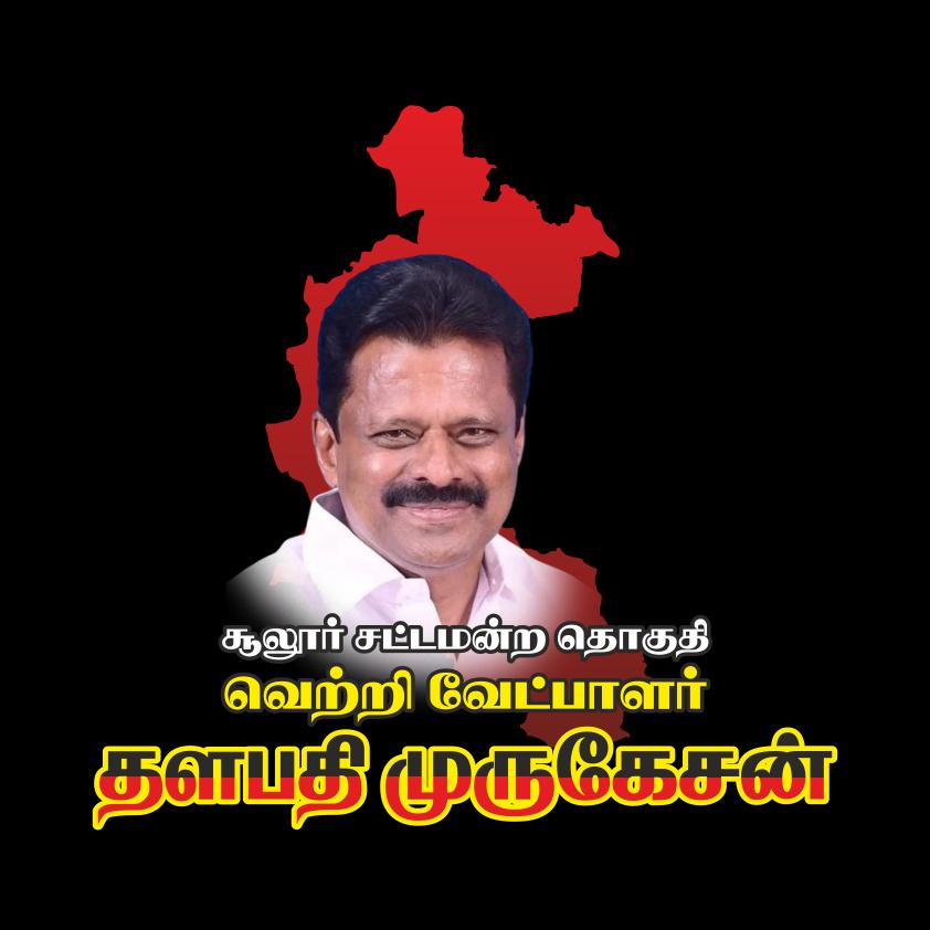Thalapathi Murugesan - DMK Candidate